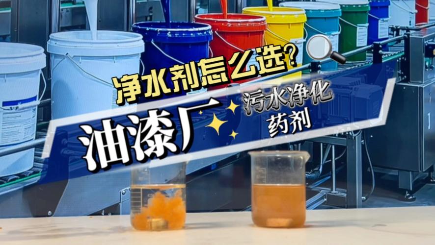 水溶性涂料調(diào)色清洗廢液及色漿沖刷污水處理技術(shù)研究