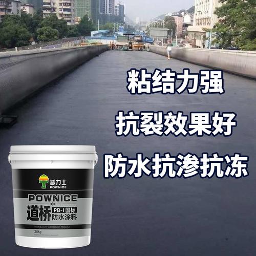 水溶性聚氨酯PB-II型道路橋面專用防水補(bǔ)漏涂料 普力PBL技術(shù)解析與應(yīng)用指南