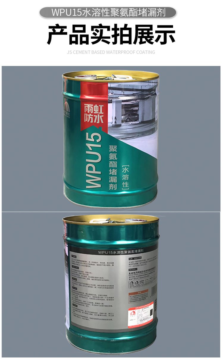 雨虹防水WPU15注漿液 15倍包水性聚氨酯堵漏劑深度解析